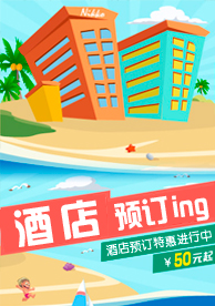 酒店预订